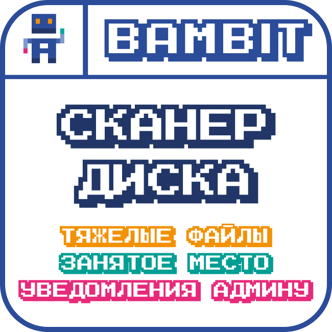 Сканер диска
